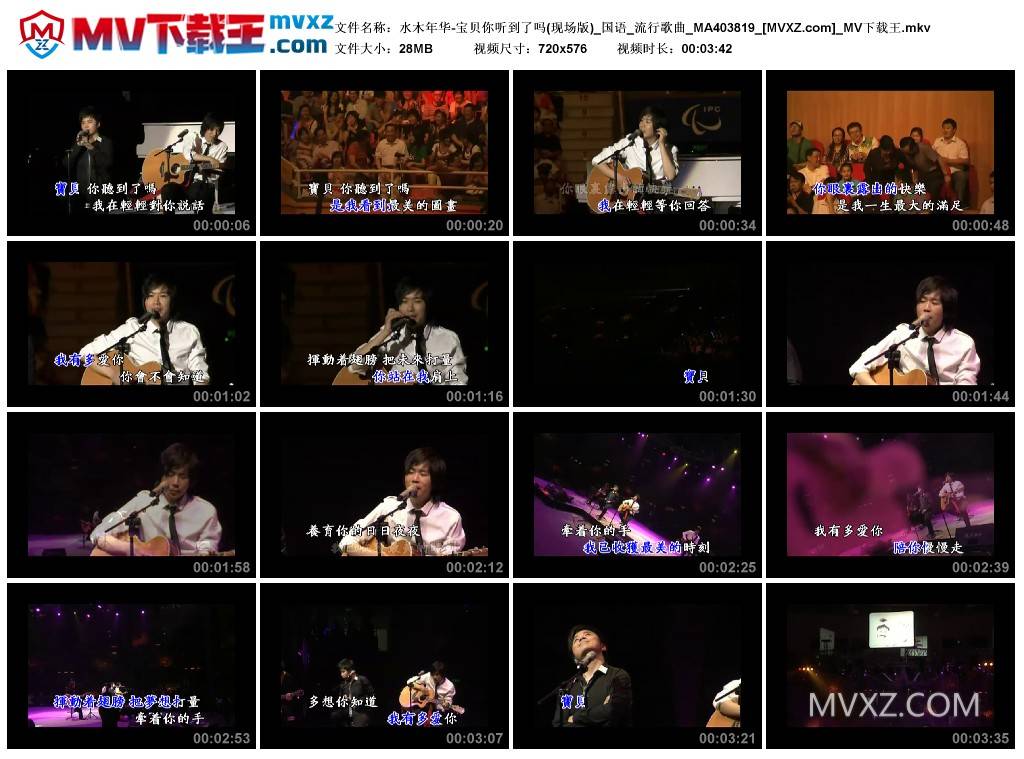 水木年华-宝贝你听到了吗(现场版)_国语_流行歌曲_MA403819